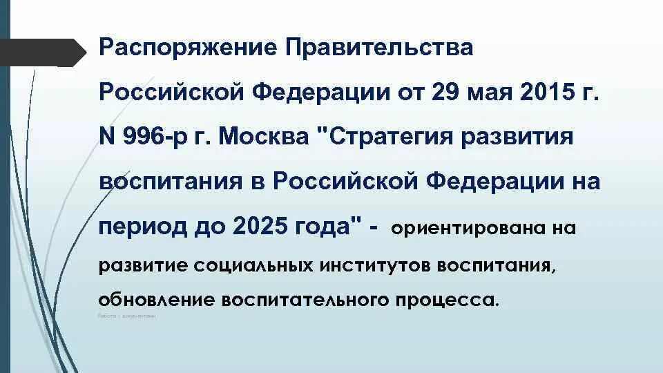 Постановление правительства от 27.12 2025. Приказ правительства. постановление правительства российской федерации. приказ правительство российской федерации. распоряжение рф.