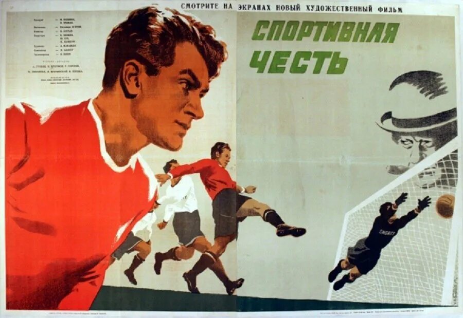 Спортивная честь 1951. Советские спортивные плакаты. Советские футбольные постеры.