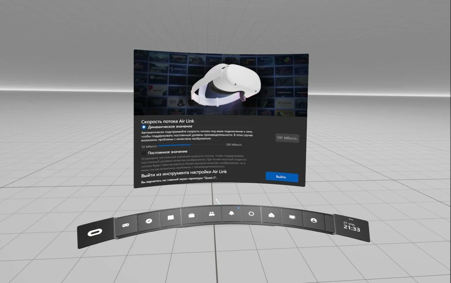 Airlink Oculus Quest 2. Oculus Quest Air link. Oculus Quest 2 линк. Меню Oculus Quest 2. Oculus quest 2 не подключается