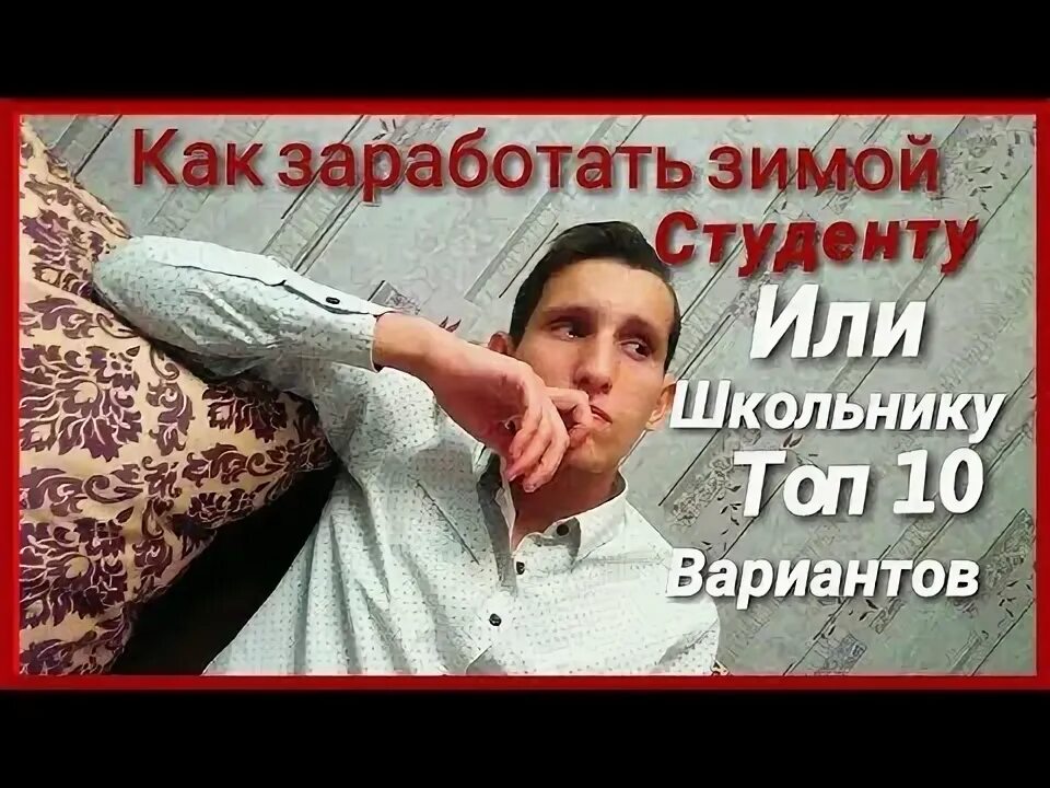 Как заработать школьнику зимой. Как подзаработать денег школьнику зимой. как заработать зимой. как заработать деньги школьнику зимой в городе.