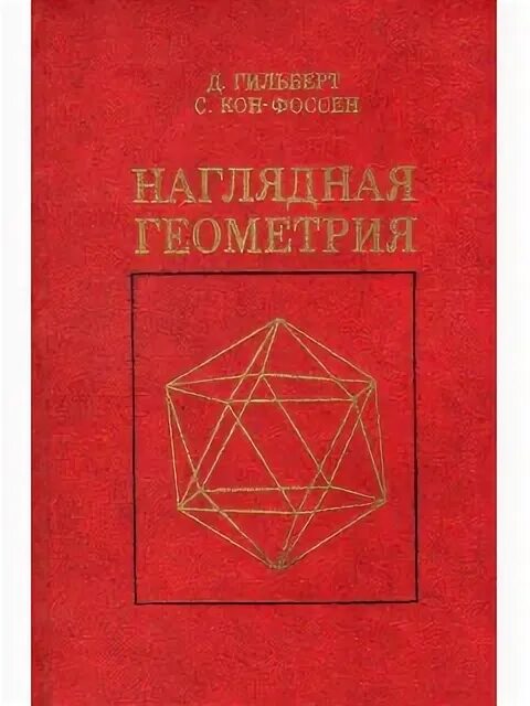 Математика. Наглядная геометрия. 5 класс", Т. Г. Ходот - скачать pdf на Литрес