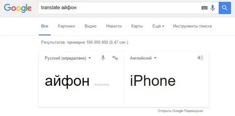 Слово айфон на английском