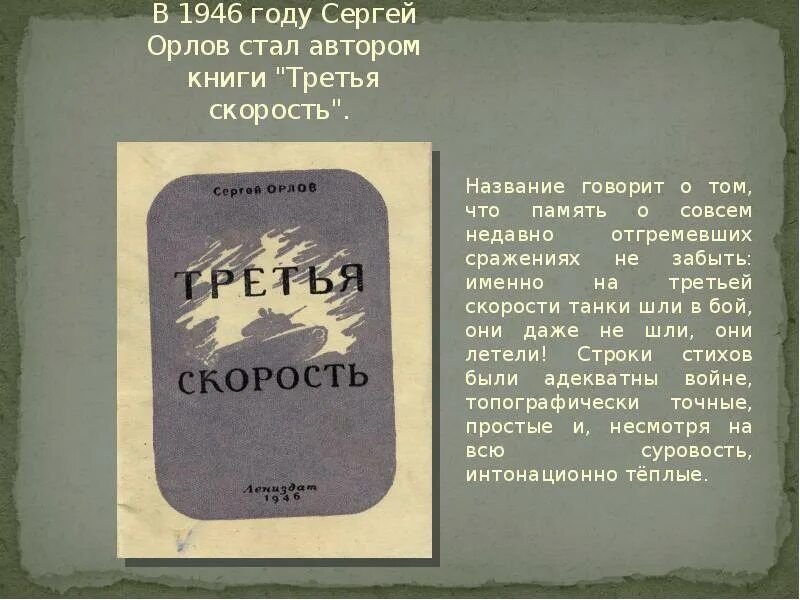 Книга быстрота. Сергей орлов сергеевич третья скорость. книга третья скорость сергей орлов. сергей орлов книги. книги орлов, сергей сергеевич (поэт).