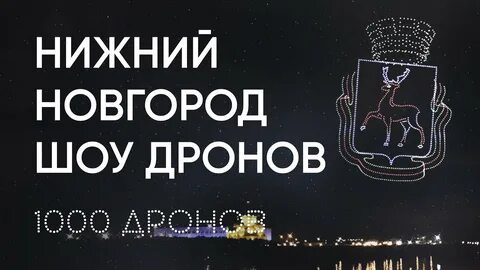 Новгород атака дронов