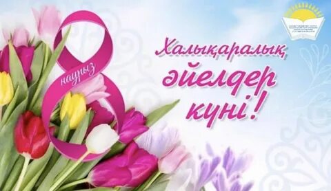 Международный женский день оон