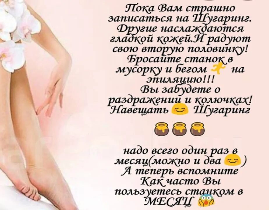 Памятка клиенту шугаринг. Прийти на процедуру. Памятка до и после шугаринга. Успейте записаться на стрижку. Депиляция рекомендации.