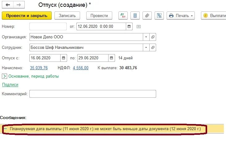 Документ отпуска в 1с. Отпуск в 1с 8.3 Бухгалтерия. Дата 1. Отпускные в 1с.