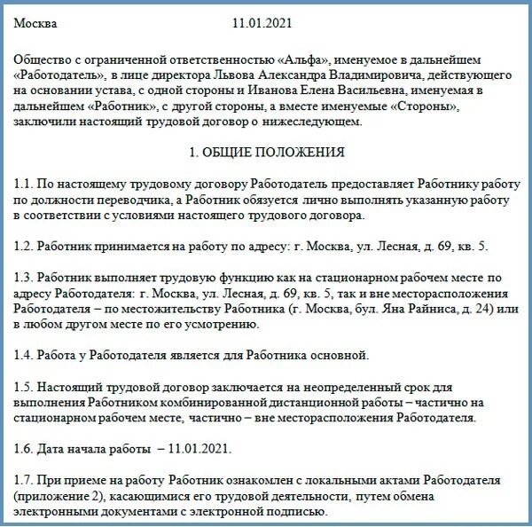 Трудовой договор дистанционное место работы. Трудовое соглашение с работником образец 2021 года. Трудовой договор ИП С работником образец 2021 года. Трудовой договор дистанционного работника образец. Трудовой договор 2021 образец трудового договора.