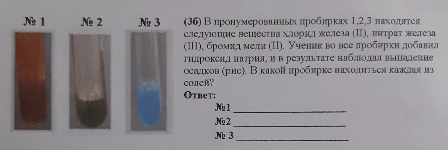 Даны две пробирки с раствором бромида железа