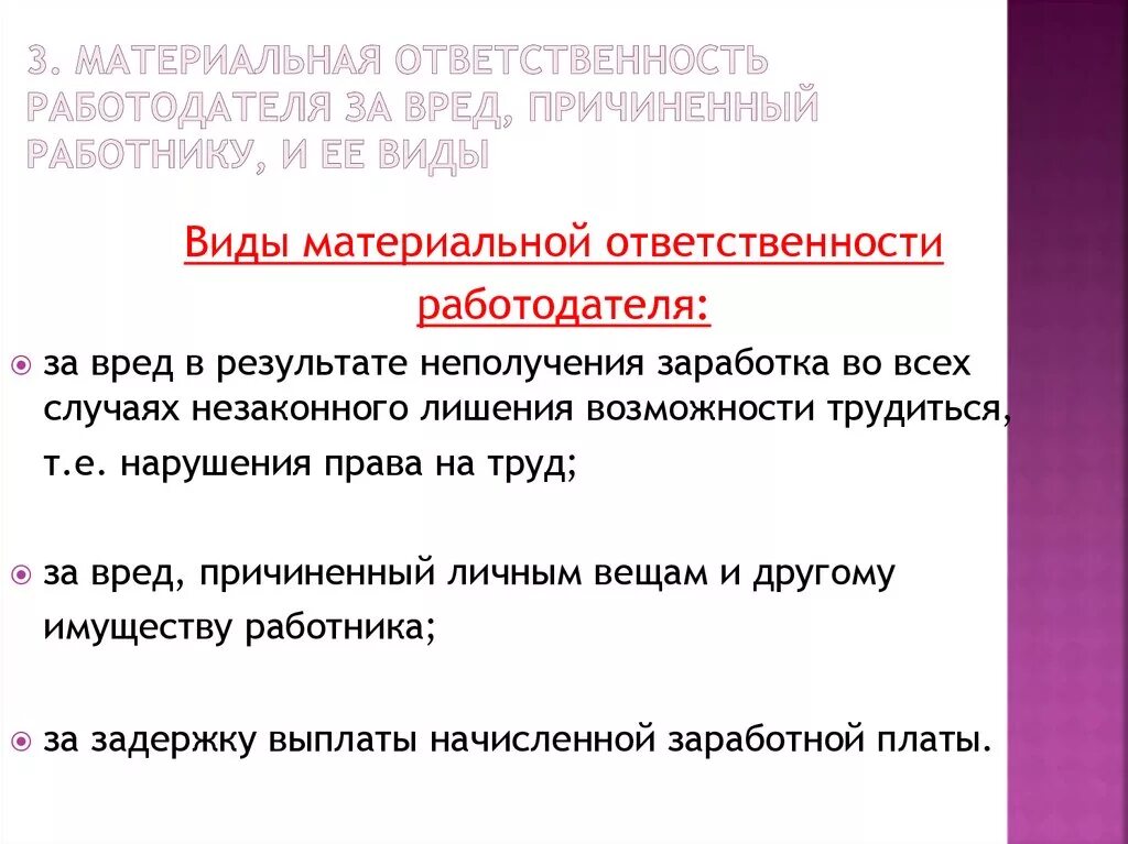 Случаи материальной ответственности работника перед работодателем. Случаи материальной ответственности работника перед работодателем