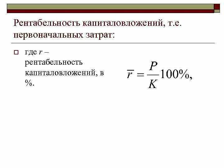 Показатели рентабельности издержек. Рентабельность по издержкам формула. Рентабельность затрат формула. Рентабельность себестоимости. Рентабельность затрат норма.