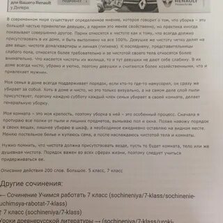 Сочинение про уборку в комнате