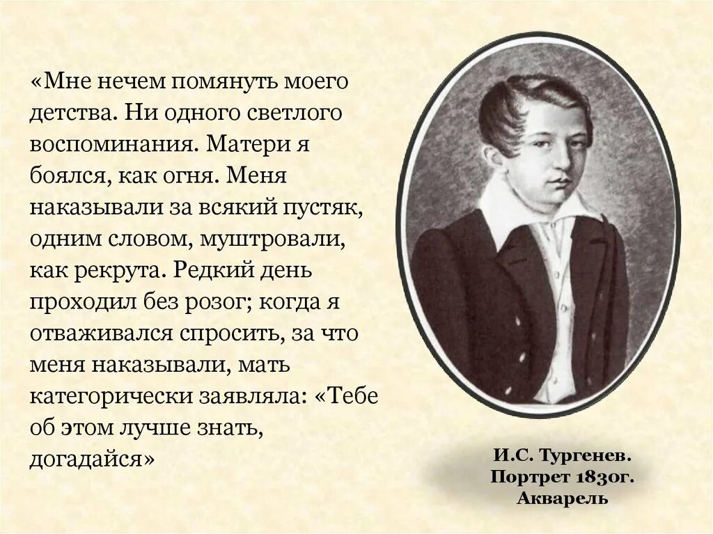 Воспоминания писателей о детстве. Детство писателя Тургенева. Детство Ивана Сергеевича Тургенева 5 класс. Детство Тургенева презентация. Тургенева пре.