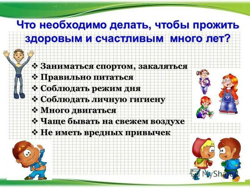 Сильно необходимое условие. Быть здоровым. Чтобы быть здоровым нужно. СТО нужно делать СТТ бы быть.злороаым. Что необходимо человеку чтобы быть здоровым.