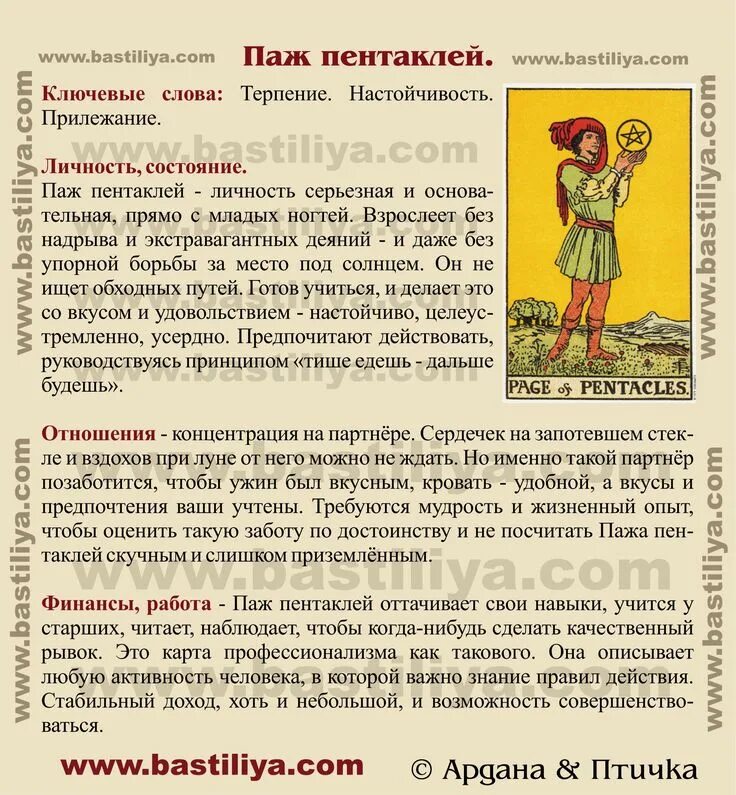 Паж пентаклей значение в любви. Паж пентаклей таро уэйта. карты таро райдера уэйта паж пентаклей. паж пентаклей золотое таро. паж пентаклей перевернутый.
