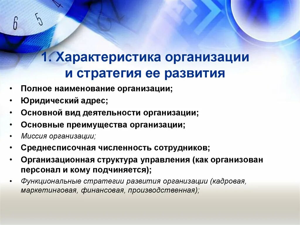 Характеристика стратегии развития предприятия. Характеристика предприятия. Характеристики развития компании. Стратегия организационного развития предприятия. Характеристика стратегий предприятия