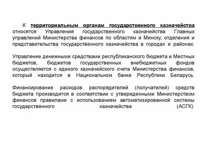 Управление федерального казначейства орган власти