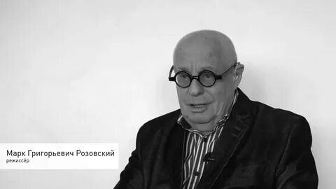 Марка григорьевича розовского
