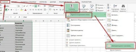 Выделить повторяющиеся значения в excel разными цветами