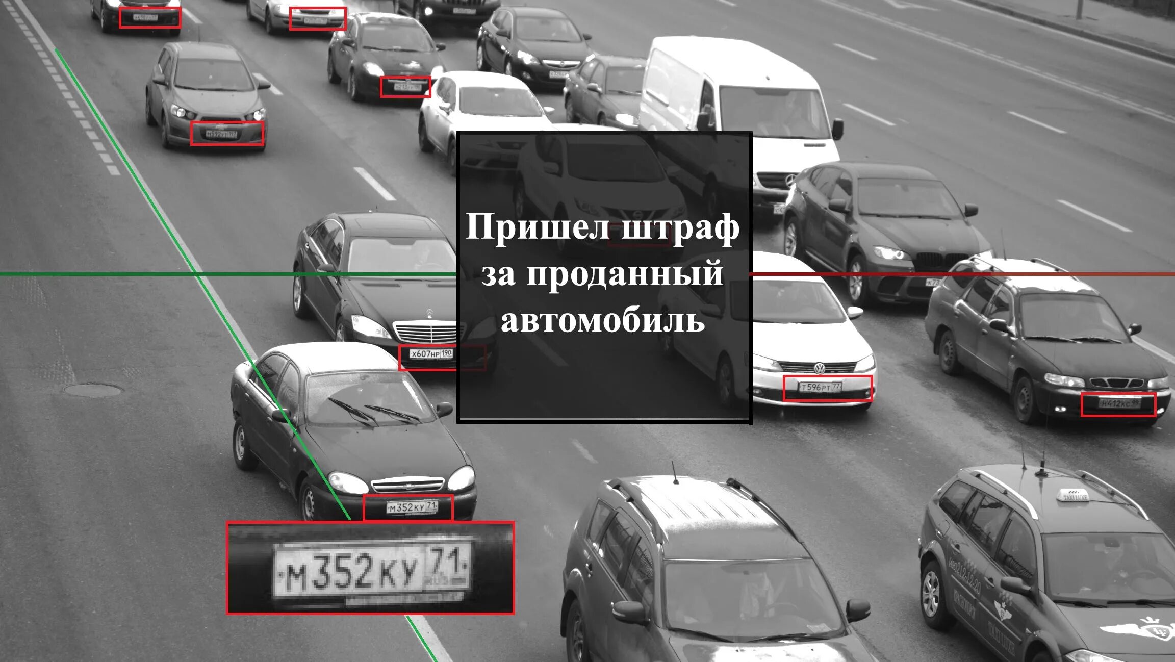 Штраф с прицепом на легковом автомобиле. Штраф за проданную машину. Продал машину приходят штрафы. Штраф ГИБДД фотофиксация.