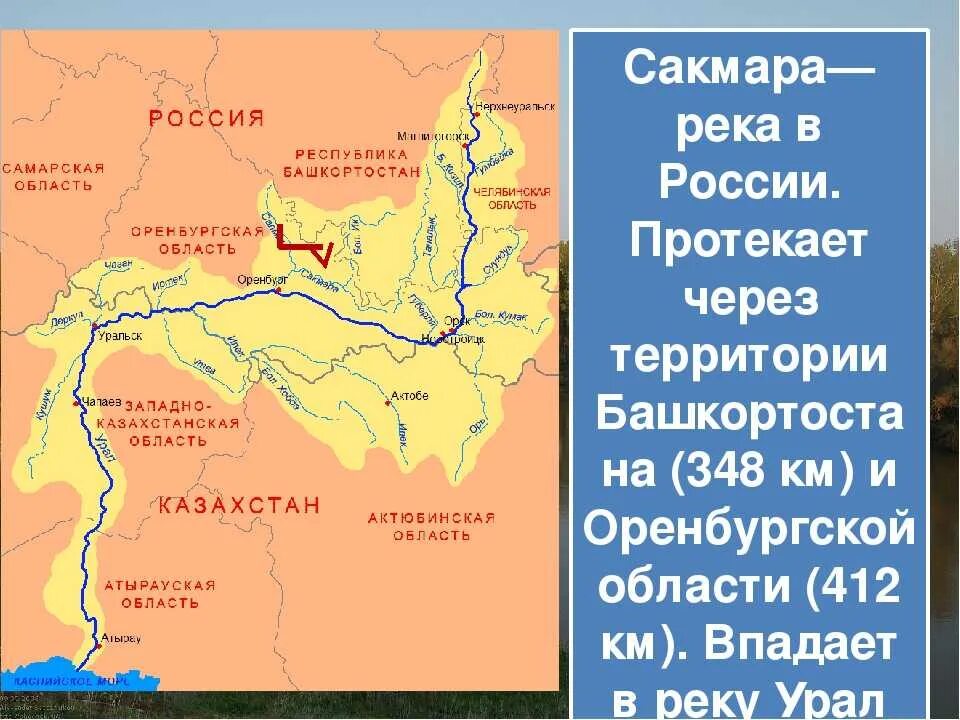Р урал впадает. Река сакмара оренбург на карте. река урал на карте. исток реки урал в оренбургской области. река урал бассейн реки.
