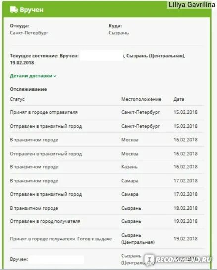 Как долго идет сдэк. Посылка сдэк. отправлен в пункт выдачи. статусы отправления сдэк. сдэк этапы доставки посылки.