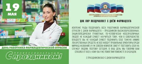 День фармацевтического работника 19 мая картинки поздравления