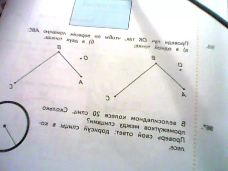 Проведи Луч ок так чтобы он пересек ломаную АВС. Луч пересекает ломаную. Ломаная с пересечением. Проведи Луч ок так. Пересечение ломаных
