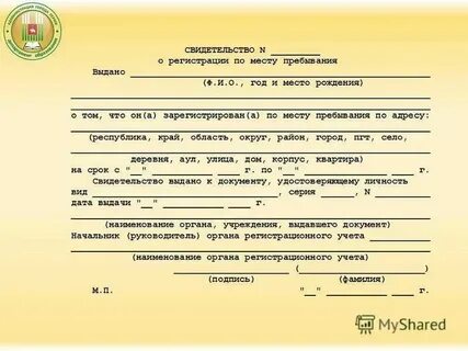 Что такое свидетельство по месту жительства