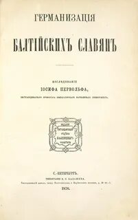 Германизация