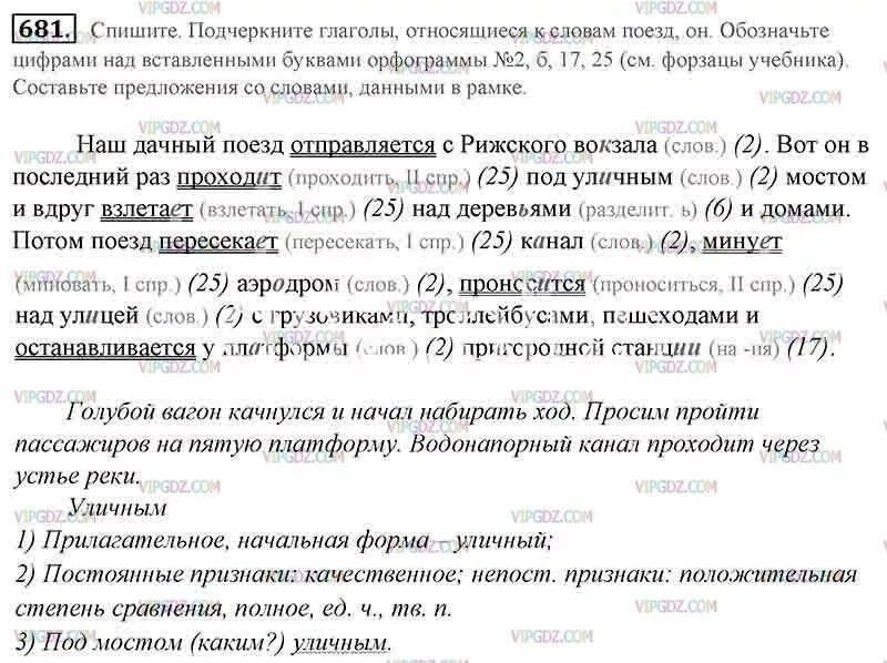 Спишите данные предложение и текст. Предложение со словом поезд. Русский язык 5 класс упражнение 681. Глаголы относящиеся к словам поезд он. Русский язык 5 класс ладыженская упражнение 681.