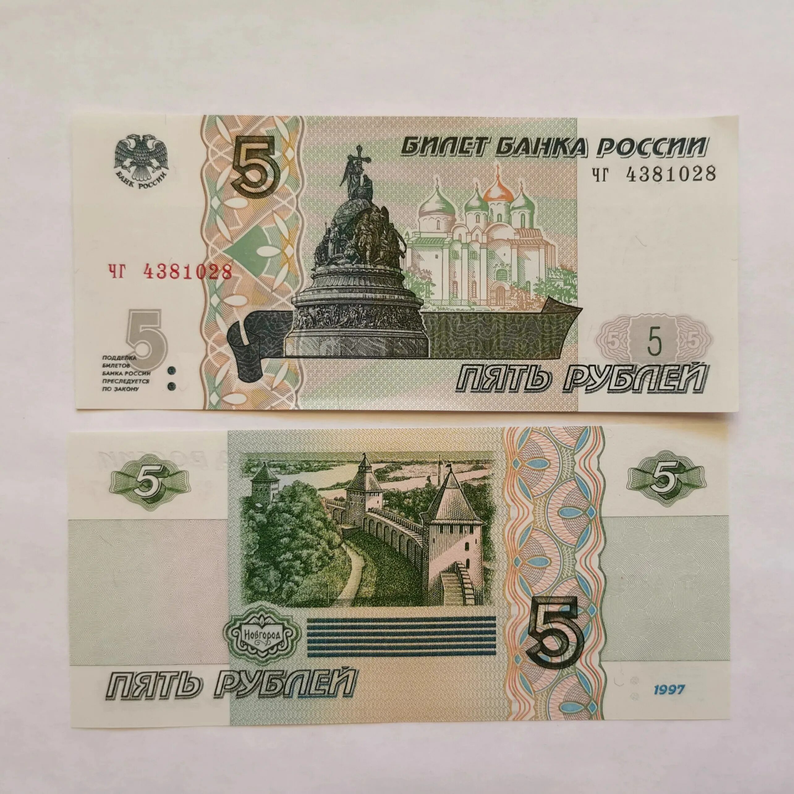 Российские 5 рублей бумажные. Выпуск бумажных 5 рублей. 5 руб бумажные. 5 рублевая бумажная купюра 1997. Бумажные 5 рублей и 10 рублей 2023 год.