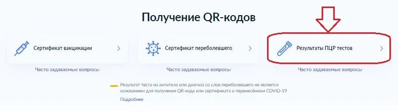 Код на госуслугах. Код на ковид на госуслугах. QR kod xtkjdtrf d ujceckeuf[. Отрицательный тест на ковид в госуслугах. Введите одноразовый код totp госуслуги