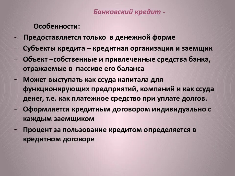 Отличительные черты банковского кредита. Особенности кредитования. Признаки банковского кредитования. Особенности банковского кредитования. Кредитное дело рф