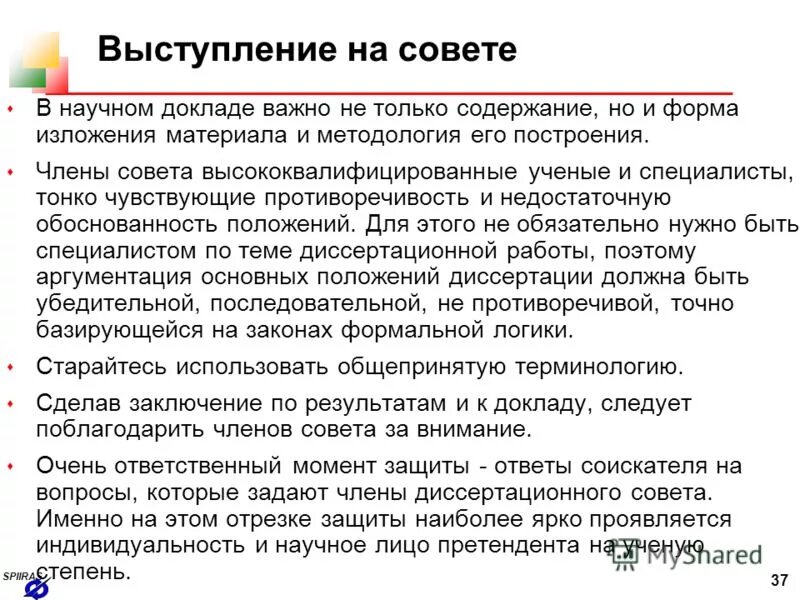 ответы защита саээс. минтруд гебр. иммунный ответ врожденный иммунный врожденный. защита информации в локальных и глобальных компьютерных сетях. доклад на защиту практики.