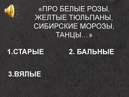 Желтые морозы шатунов
