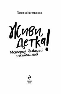 Живи детка