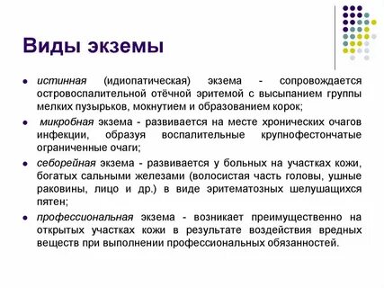 Характерные признаки экземы