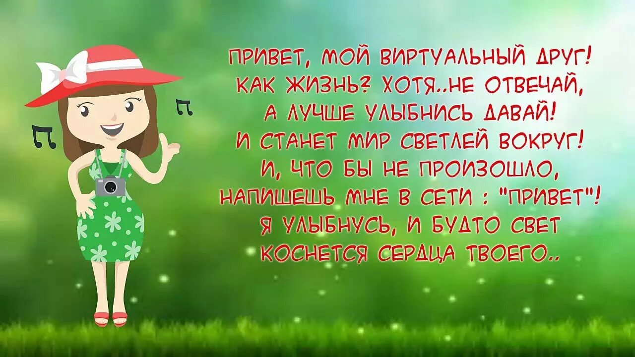 Привет есть немного. Привет, друзья!. Привет новый друг. Приветствую тебя мой дорогой друг. Приветствие друзей.