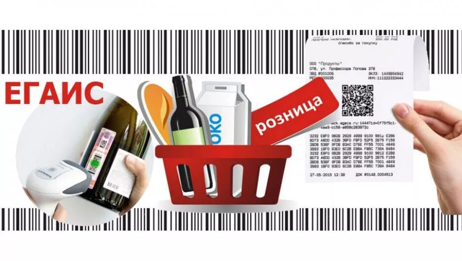 Егаис маркировка. Егаис маркировка. Егаис маркировка. Схема работы егаис алкоголь. Егаис.
