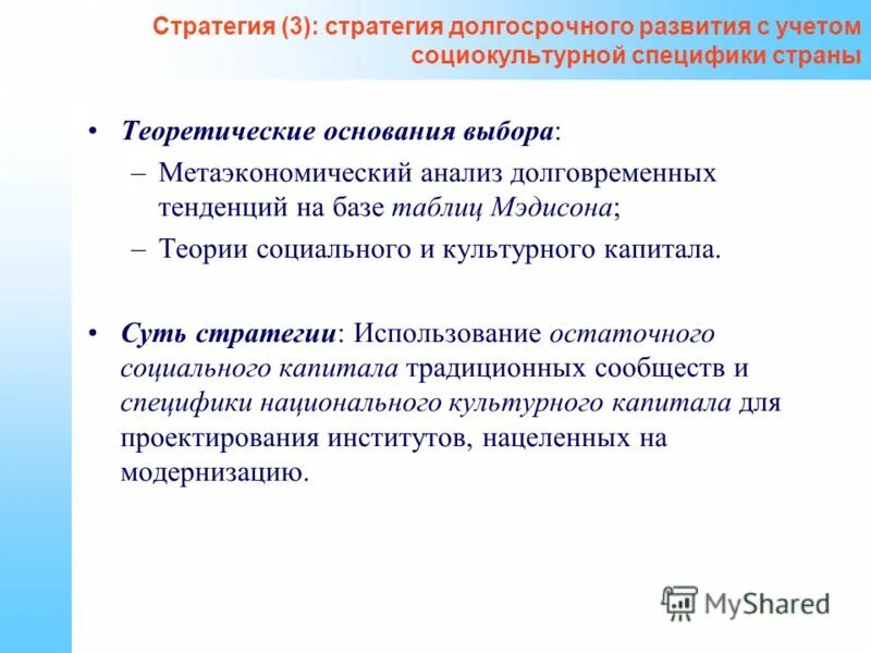 стратегии корректирования цен. необходимость стратегического планирования. принципы стратегий долгосрочного развития рф. стратегии долгосрочного развития. стратегии долгосрочного развития.