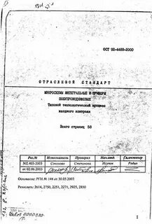 Ост 92 86