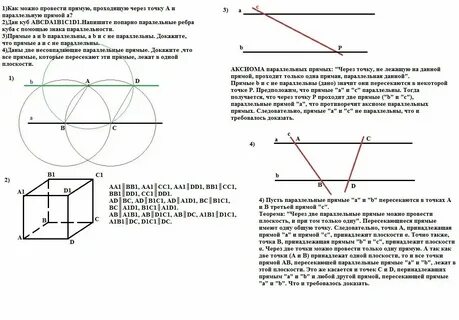 Построение параллельной через данную точку