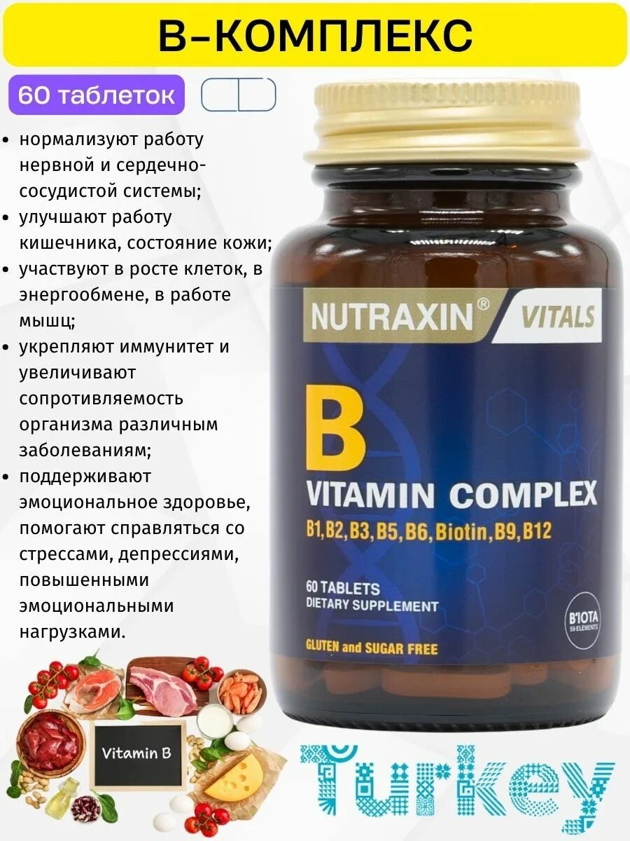 Nutraxin турция. Vitamin b12 nutraxin турция. в витамин комплекс nutraxin. комплекс витаминов б. b complex витамины.
