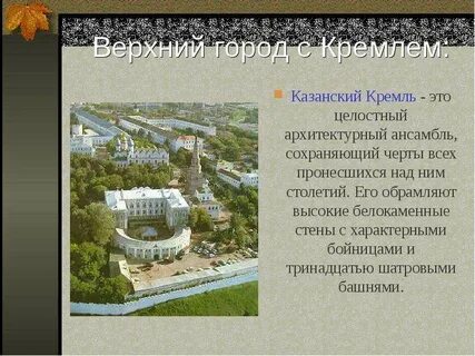 Характерные особенности города