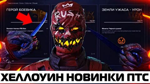 Земля ужаса
