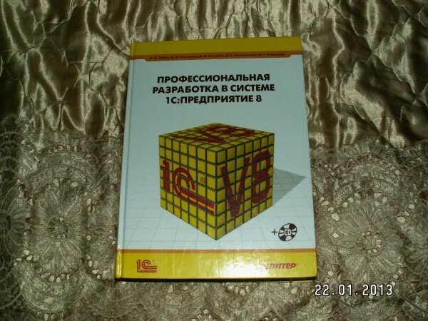 1с:розница 8. Профессиональная разработка в 1с предприятие 8. 1с бухгалтерия 8. Профессиональная разработка в системе 1с предприятие 8. 1с предприятие 8.