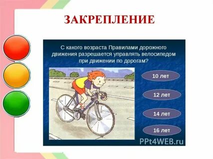 С какого возраста пдд