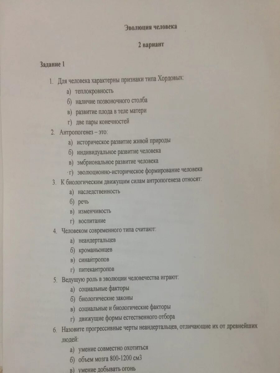 Тест по эволюции. Эволюционное учение тест. Тест по эволюции 11 класс. Эволюция тест 9 класс.