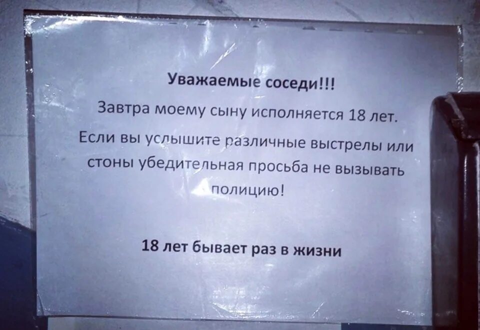 Уважаемые соседи. Дорогие соседи убедительная просьба. Как вызвать полицию на шумных соседей. СТОНЫ соседей.